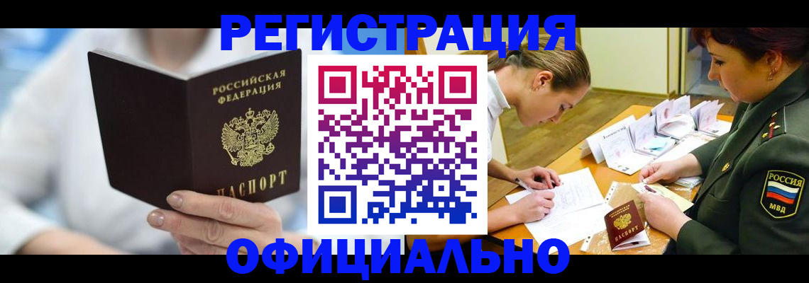 прописка в Чебаркуле