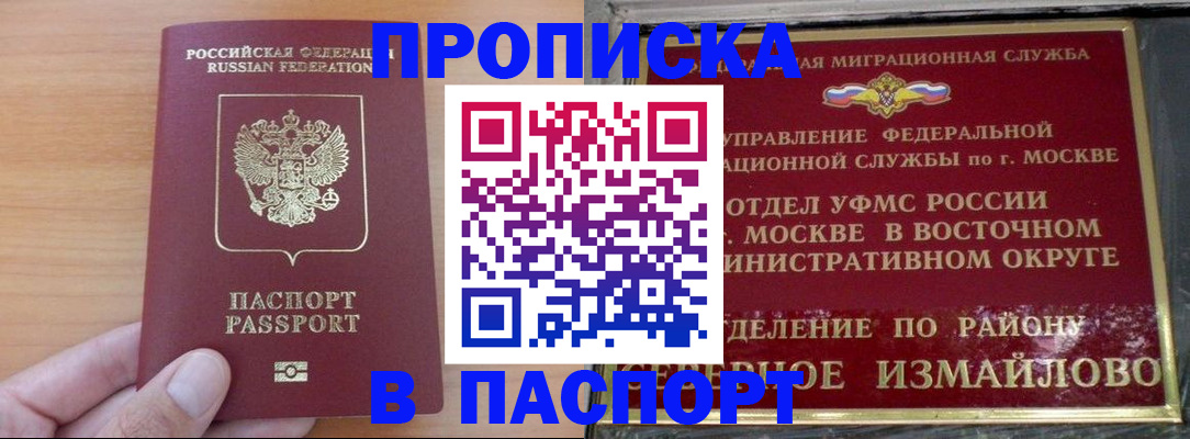 прописка в Чебаркуле